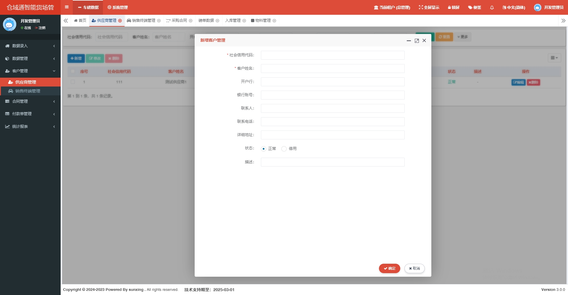客戶管理.png